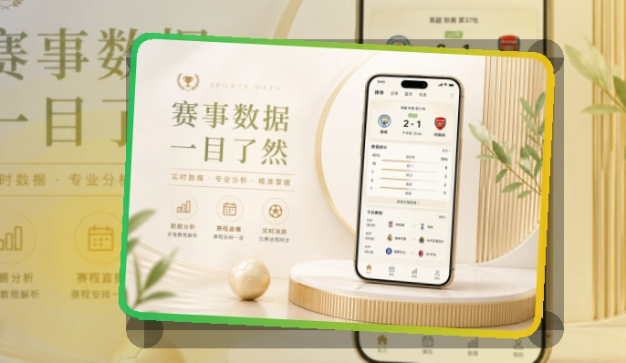 华体会 沉浸式App入口 · 手机看赛入口 · 赛程提醒更清楚界面展示
